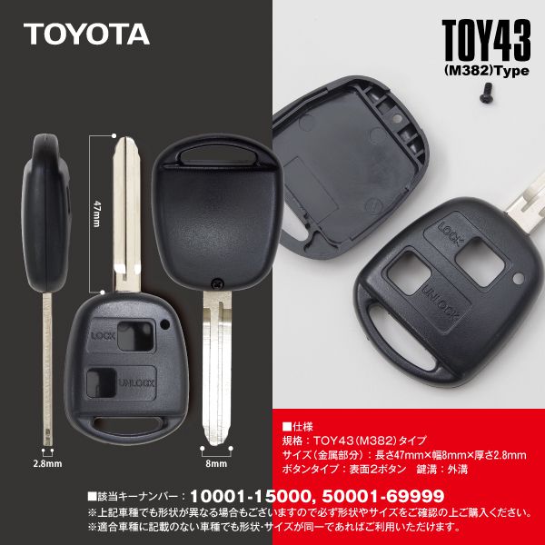 AZ製 ブランクキー スペアキー トヨタ 表面2ボタン用 TOY43 (M382) 1本 10001-15000 50001-69999 ※ネコポス限定送料無料 アズーリ 3