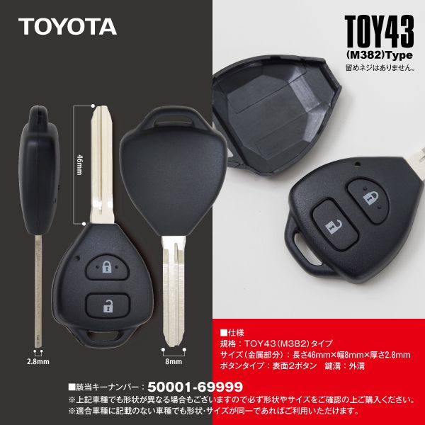 AZ製 ブランクキー スペアキー トヨタ 表面2ボタン用 TOY43 (M382) 1本 50001-69999 (ネコポス限定送料無料) アズーリ 3