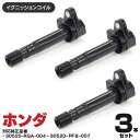 AZ製 イグニッションコイル バモスホビオ VAMOS HOBIO HJ1 2 E07Z H15.4～H22.8 純正同等品 30520-RGA-004 3本セット 送料無料 アズーリ