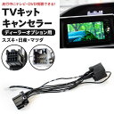 TVキット テレビキット 99000-79Y02(NVA- MS3311) AV一体型メモリーナビゲーション 走行中にテレビが見れる テレビ DVD視聴 カプラ...