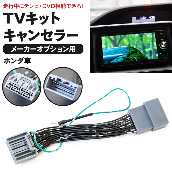 【6月下旬入荷予定】TVキット テレビキット レジェンド KC2 H27.2〜 走行中にテレビが見れる テレビ DVD視聴 フルオート カプラーオン (ネコポス限定送料無料) アズーリ