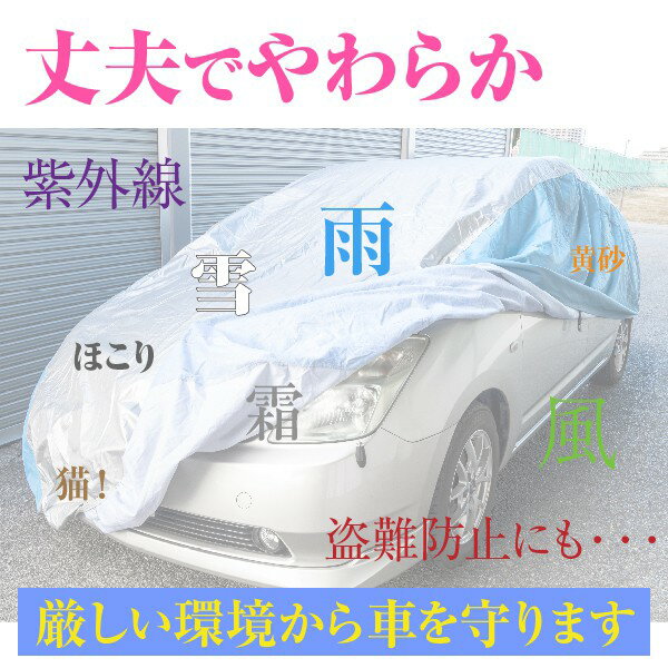 AZ製 カーカバー メビウス ZVW41N 車 ボディーカバー 4層構造 XLサイズ 最高品質 オックス300D キズがつかない裏起毛 収納ケース付き 車カバー アズーリ 2