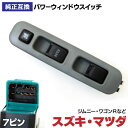 アズーリ パワーウィンドウスイッチ 7ピンタイプ 37990-81A00 / 37990-81A01 互換品