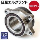 ハブベアリング フロント 1個 エルグランド E51 対応純正品番【40210-WL020 / 40202-VW000 / 40210-VW600 / 40210-WL000】互換品 アズーリ