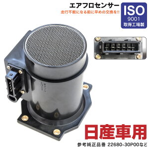 AZ製 グロリア PBY32 エアフロメーター エアマスセンサー 対応純正品番 22680-30P00(2268030P00) 22680-16V00 A36-000N62 22680-63017(2268063017) (送料無料) アズーリ