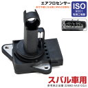 インプレッサ GD GG エアフロメーター エアマスセンサー 対応純正品番 22680-AA310(22680AA310) 197400-2090 (送料無料)...