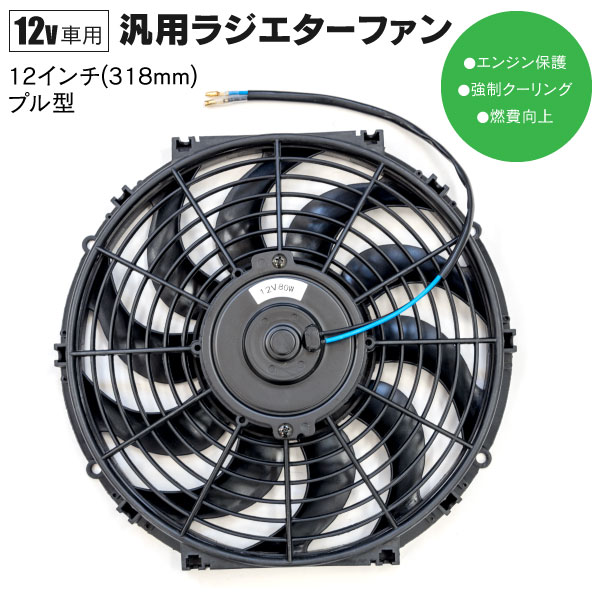 楽天市場】12v 電動ファン(車用品・バイク用品)の通販 楽天市場】12v 電動ファン(車用品・バイク用品)の通販