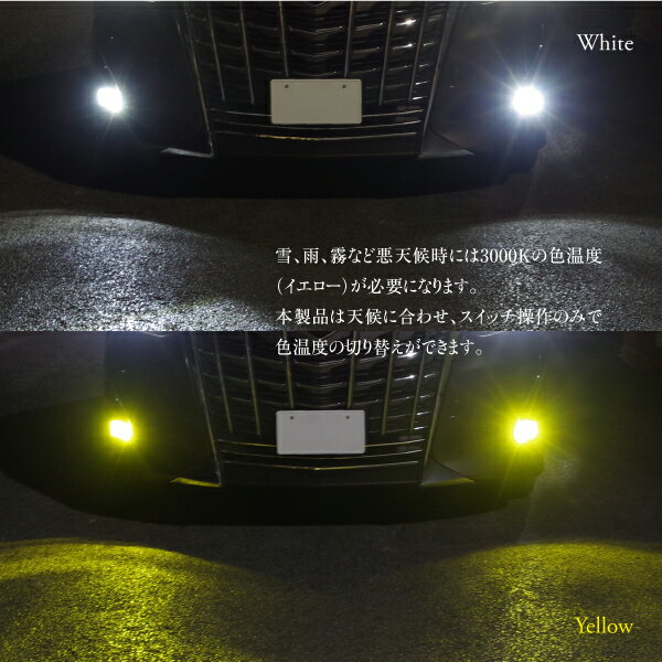 アクセラ （MC後) BK系 H18.6〜H21.5 スポーツ含む 丸型フォグ H11 LED フォグランプ ホワイト×イエロー ライトスイッチのON/OFFで色味を切り替え ツインカラー 6000K 3000K カラーチェンジ