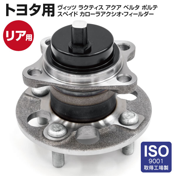 【AZ】 リア ハブベアリング ラクティス ベルタ ヴィッツ カローラフィールダー カローラアクシオ スパーダ ポルテ アクア 42450-52070 42450-52060 1個 アズーリ