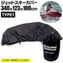 Kawasaki ULTRA 250X 260X LX YAMAHA VXシリーズ VX-DV VX sports 高品質オックス300D ジェットスキーカバー...