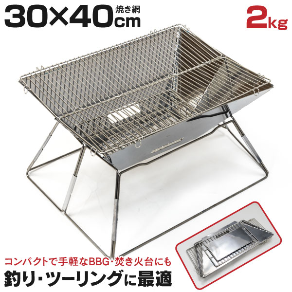 焚き火台 バーベキューグリル バーベキューコンロ BBQ ステンレス ファイアグリル 折りたたみ 30×41×24 キャンプ レジャー 【一式】通販格安セール情報 楽天 通販