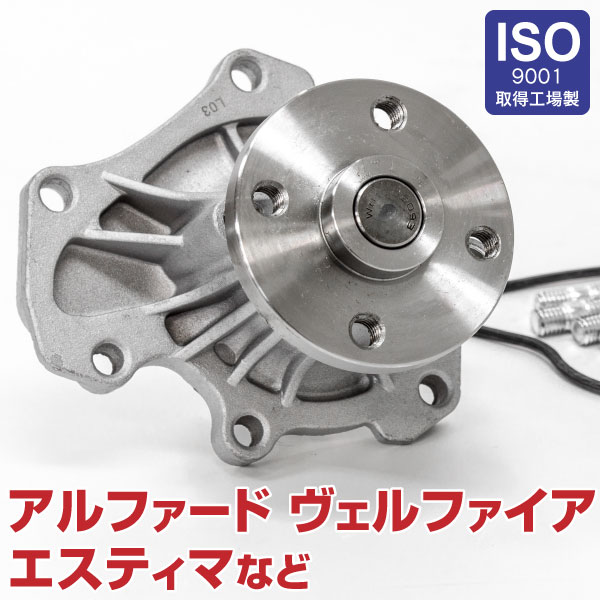 AZ製 ウォーターポンプ トヨタ エスティマ ACR50W ACR55W 2006.1-2019.10 2AZFE 純正品番 16100-0H050 WPTS-008 対応 アズーリ