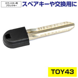 AZ製 スマートキー ブランクキー トヨタ TOY43 長さ35mm×幅8mm×厚さ3mm