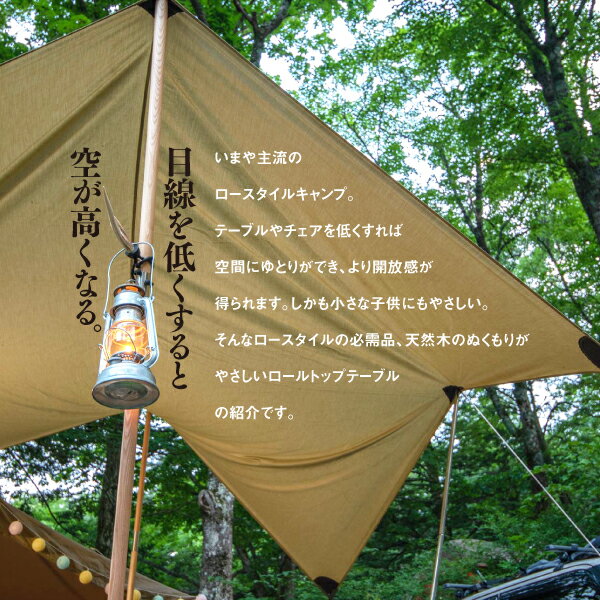 折りたたみ式 ウッドロールトップテーブル 高さ45cm 天然 欅 けやき 収納バッグ付き アウトドア インドアにも