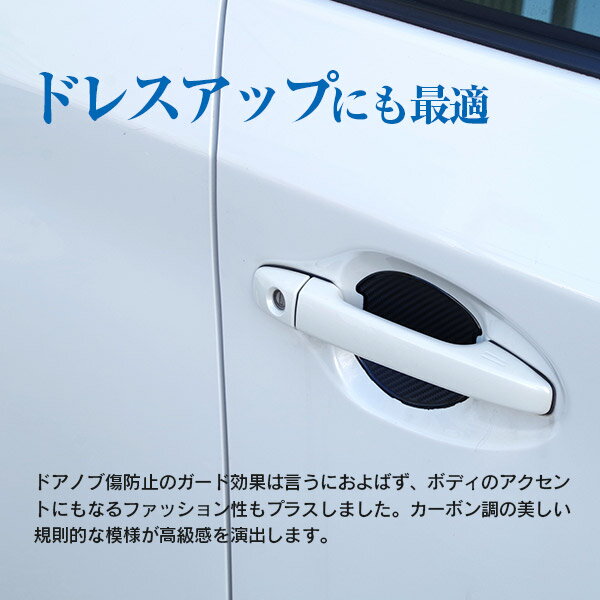 AZ製 汎用ドアノブプロテクター アンダーカバー トヨタ SAI AZK10 H25.8～H29.11 Lサイズ 100×99mm 100×75mm 3D カーボン調 4枚セット 傷防止 保護 ドレスアップ (ネコポス限定送料無料) アズーリ