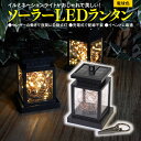 1300mAh大容量 多結晶シリコンソーラーライト 30LED インテリア用品 アンティーク レトロ アズーリ
