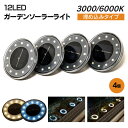 【在庫処分】LED 埋め込み ガーデンライト ソーラーライト ソーラー充電 屋外 庭 ソーラーパネル 太陽光 防犯対策 4個 色選択制【ライトイエロー / ホワ...