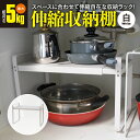 伸縮収納ラック 伸縮ラック 【ホワイト】白 幅36〜60cm×高さ26cm×奥行22cm 伸縮収納棚 シンク下収納 キッチン収納 調味料収納 スパイスラック 調...
