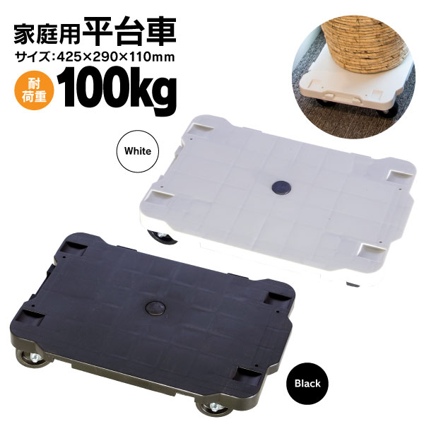 【4個セット】家庭用カート 平台車 