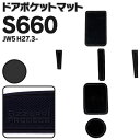 AZ製 S660 JW5 ラバーマット ラバードアポケットマット カラーブラック 6ピース ゴムゴム ...