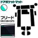 ラバーマット ドアポケットマット フリード GB3 GB4 GP3 ホワイト 白 蓄光タイプ 14枚セット 車種専用 滑り止め マット アズーリ