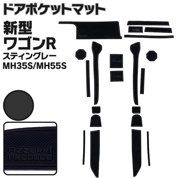 ラバーマット ポケットマット ワゴンR／ワゴンRスティングレー MH35S/MH55S H29.2〜 ブラック 黒 21枚セット 車種専用 滑り止め マット シート (送料無料)