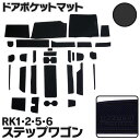 ラバーマット ドアポケットマット ステップワゴン RK1 / RK2 / RK5 / RK6 標準 スパーダ ブラック 黒 30枚セット 車種専用 滑り止め マ...