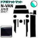 AZ製 ラバーマット ドアポケットマット N-VAN エヌバン JJ1 / JJ2 ホワイト 白 蓄光 夜光色 12枚 12ピースセット 車種専用 滑り止め マット インテリアマット ゴムマット アズーリ