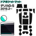 デリカ D5 CV1W H31.2〜 ラバーマット ラバー ドアポケットマット カラー 夜光色 ホワイト 蓄光 ホワイト 18ピース ゴムゴムマット インナーマ...