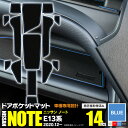 AZ製 ラバーマット ドアポケットマット 日産 新型ノート E13 R2.12～ (2020.12～ ) ブルー 青 14セット 車種専用 滑り止め マット アズーリ