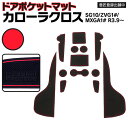 カローラクロス ZSG10 / ZVG10 / MXGA10 R3.9〜 ラバーマット ドアポケットマット レッド 赤 13ピース ゴムマット インナーマット ...