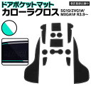 ラバーマット ドアポケットマット インテリアマット トヨタ カローラクロス ZSG10 ZVG10 MXGA10 R3.9〜 夜光色 13枚セット 車種専用 滑...