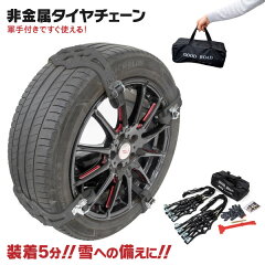https://thumbnail.image.rakuten.co.jp/@0_mall/kurofunegloup/cabinet/others/tire_chain/imgrc0089564409.jpg