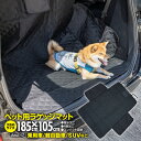 ペット用ラゲッジマット ペット ラゲッジ フロアマット 荷室 トランク マット 軽自動車 ミニバン SUV シートカバー 4層加工素材 撥水 汚れ防止 傷防止 犬 猫 レジャー キャンプ アウトドア アズーリ