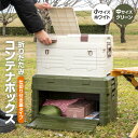 折りたたみ コンテナボックス 折りコン フタ付き 40L 65L 横開き 蓋に仕切り有 収納ボックス BOX 衣装ケース 収納ケース アウトドア キャンプ BB...
