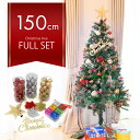 【数量限定】クリスマスツリー 150cm オーナメントセット プレゼントボックス オーナメント 飾り デコレーション グリーン エントランス 豪華 オーナメント...