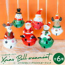 【数量限定】クリスマスオーナメント 飾り 鈴 3種選択制【サンタクロース / 雪だるま / トナカイ】大サイズ 小サイズ レトロ オブジェ 置物 クリスマス飾り...