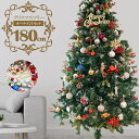 【数量限定】クリスマスツリー 180cm オーナメントセット プレゼントボックス オーナメント 飾り デコレーション グリーン エントランス 豪華 オーナメント...