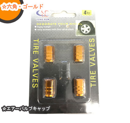 *635716*自動車、オートバイ用エアーバルブキャップ アルマイト仕上げ　*六角・ゴールド*☆アクセント2ライン☆