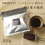【お目覚め珈琲300g】 コーヒー豆 オリジナルブレンドコーヒー 珈琲豆