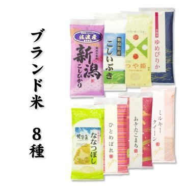 お米 2合（300g）【ネコポス便対応】 お試し 食べ比べ 名産 ブランド米 真空パック 白米/お米/ごはん/お年賀 御年賀 雪若丸 こしひかり こしいぶき つや姫 ゆめぴりか ななつぼし ひとめぼれ ミルキークイーン 銘柄 【令和3年度産】