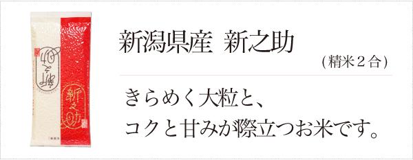 お米 2合（300g）【ネコポス便対応】 お試し 食べ比べ 名産 ブランド米 白米/お米/ごはん/ギフト/引っ越し/お年賀 御年賀 御挨拶 新潟県魚沼産こしひかり/熊本県産森のくまさん/佐賀県産さがびより/宮城県産新之助 銘柄 令和3年度産