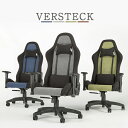 中央可鍛工業 VERSTEC ゲーミングチェア ヴァーステック 4色 リクライニング ランバーサポート ヘッドレスト クッション付 アジャスタブルアーム
