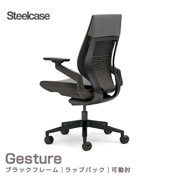 Steelcase（スチールケース）『Gesture（ジェスチャー）』