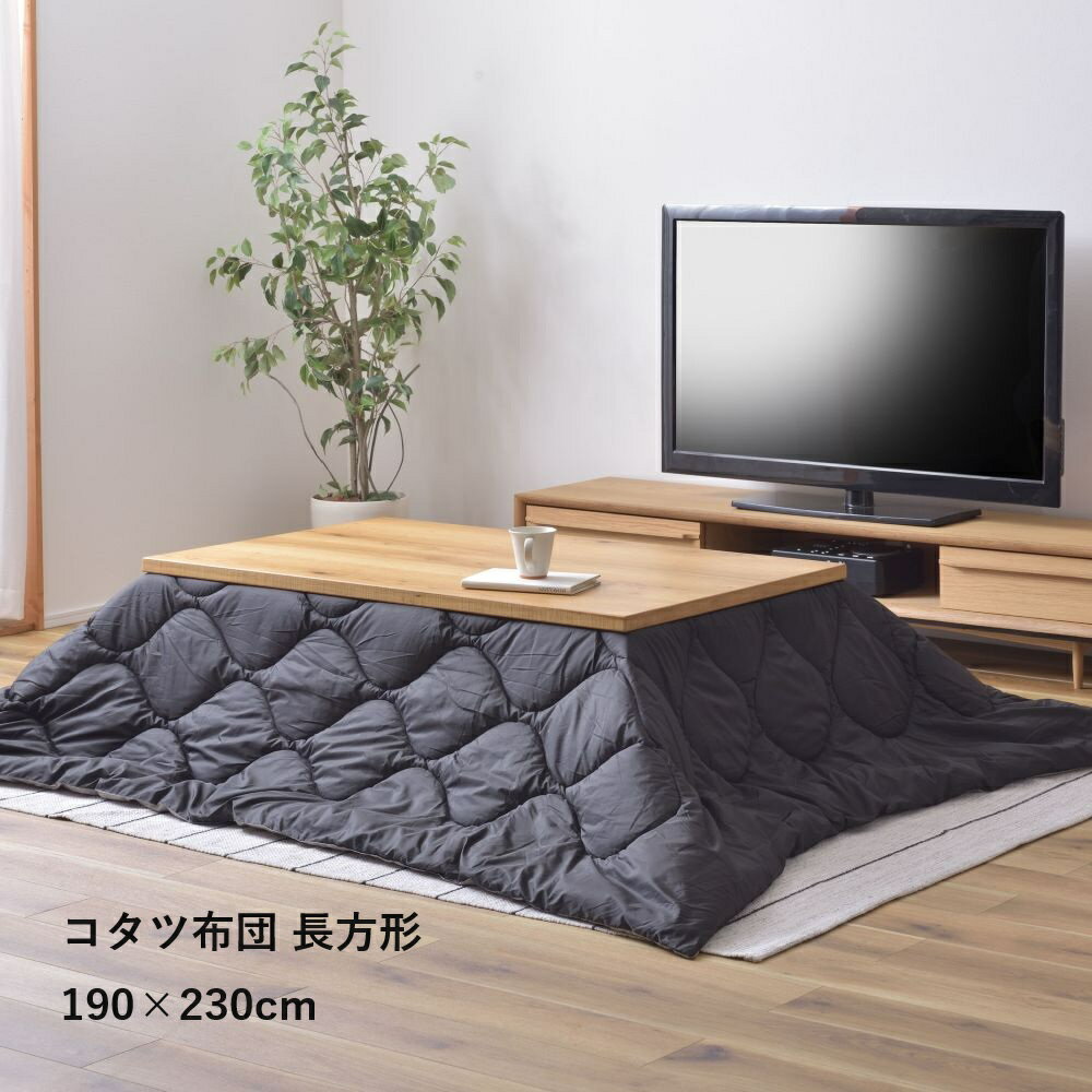 こたつ布団 長方形 W190×D230cm リバーシブル ブラック/グレー 東谷 KK-168B 撥水加工 アウトドア ペットのいるおうちでも お手入れ簡単