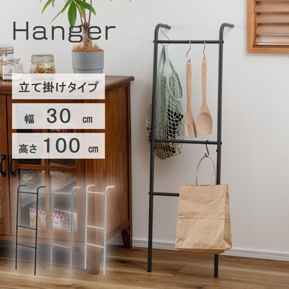 存儲家具 - 壁に立てかけるハンガー 衣類ハンガー 吊り収納 かばん掛け ディスプレイ収納 部屋干し 東谷 MIP-23 玄関収納 ダークグレー グレー ホワイト 玄関 リビング 寝室 衣類整理
