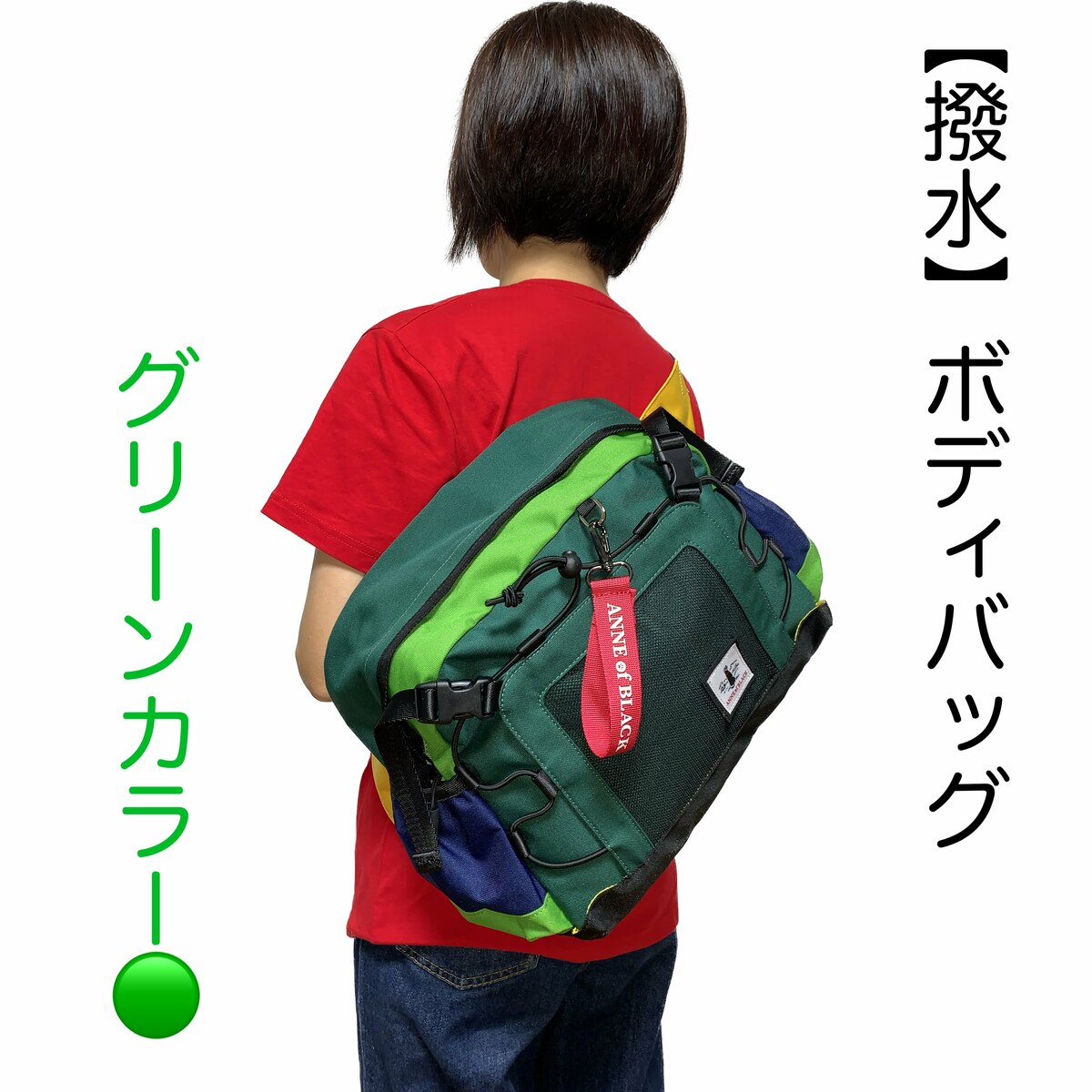 【撥水加工素材】ボディバッグエコグリーン 黒毛のアンのお散歩バッグ送料無料 手触りが良い　ボディバッグ　スポーツ　お散歩　フリスビー　散歩グッズ　犬　防水　撥水　雨に強い 本体生地には、撥水加工をしているので、雨や水、汚れに強い！ 鞄職人が考えたお散歩バッグに撥水加工素材を追加しました！ オリジナルのお散歩バッグシリーズのボディバッグです。散歩にスポーツ、日常に便利に使えます。本体正面の大型メッシュ外ポケットと両サイドのペットボトルが入るポケットが付いているバッグはこれだけ。肩に掛けてボディバッグにしたり、腰に回してヒップバッグにも出来ます。本体のショルダーベルトは長さ調節機能付き。正面ポケットにはディスク(フリスビー)が楽々3枚〜5枚。プラーも入ります。大型ポケットなので、ディスク以外も楽々入ります。サイドには1リットルペットボトルが入るポケットが両サイドに装備。口まわりにゴムが付いていて、ペットボトルが落ちにくくなってます。内ポケットはバッグの中で物が散らからないように、全部で5室。内1つはファスナー式です。上部には手持ち出来るハンドル付き。素材表地 ポリエステル裏地 ポリエステル内装カラーイエローサイズ 縦29cm 横34cm マチ12cmショルダーベルト最大値94cm重さ:約430g環境保護の観点から最小限の簡易梱包で商品を発送させていただいております。簡易包装に何卒ご理解ご協力を賜りますようお願いいたします。 撥水加工素材使用しているので雨や汚れに強く、軽量！ ポケットがたくさん付いているので収納力抜群！ バッグの中の物が探しやすい、発色が良い内装！ お散歩バッグには、良いのがない！と感じていた。 散歩だけじゃなくて、たくさん入るバッグが欲しい！ 防水や撥水加工のバッグが欲しかった！ こんにちは！当店のバッグは、わんちゃんと飼い主さんに寄り添ったバッグを！をコンセプトにデザインしております。わんちゃんと過ごす大切なひと時を楽しく、豊かに(^.^)末永くご使用いただけたら、とっても嬉しいです♪素材にこだわり、作りに厳しく。わんちゃんに優しく(^^)肩に掛けてボディバッグにしたり、腰に回してヒップバッグ、ウエストバッグにも出来ます。本体のショルダーベルトは長さ調節機能付き。正面ポケットにはディスク(フリスビー)が楽々3枚〜5枚。プラーも入ります。サイドには1リットルペットボトルが入るポケットが両サイドに装備。口まわりにゴムが付いていて、ペットボトルが落ちにくくなってます。内ポケットはバッグの中で物が散らからないように、全部で5室。内1つはファスナー式です。 万が一、在庫切れの場合は、ご容赦ください。 1