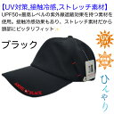 黒毛のアンの高機能素材CAPUVカット(UPF50+)接触冷感素材ストレッチ素材サングラスホルダー装備手触りが良い スポーツ 撥水 雨に強い レディース メンズ