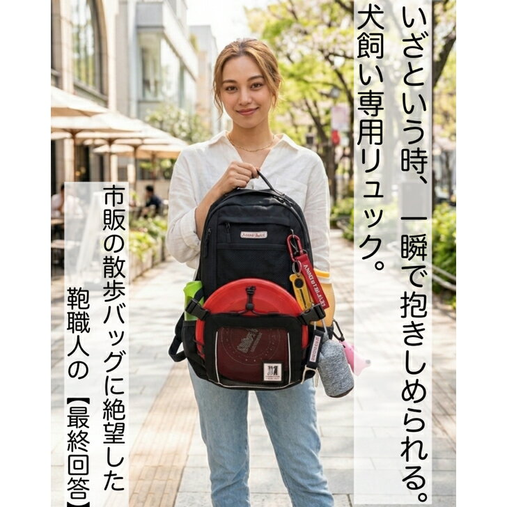 Rakuten - いざという時、一瞬で抱きしめられる「復刻リュック」犬飼い専用バッグ　3色展開【送料サービス中】撥水加工　スポーツ　お散歩　フリスビー　散歩グッズ　犬　防水　撥水　雨に強い