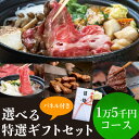 【送料無料】選べる目録ギフトセット 1万5千円コース |敬老の日 お歳暮 和歌山 熊野 紀州 肉 お肉 高級 ギフト プレゼント 贈答 自宅用